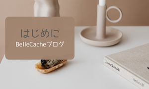 はじめに